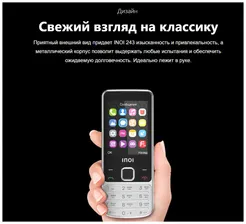 Inoi Мобильный телефон INOI 243 Silver . мобильный телефон