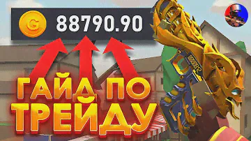 😲 КАК ТРЕЙДИТЬСЯ В POLYWAR? / ГАЙД ПО ТРЕЙДУ В ПОЛИВАРЕ