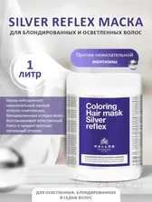 KALLOS Silver Reflex Маска для блондированных и осветленных волос, против нежелательной желтизны, 1л./KALLOS SILVER REFLEX COLORING HAIR MASK