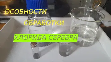 Хлорид серебра,  избежать потери. Как можно повторно использовать реагенты.