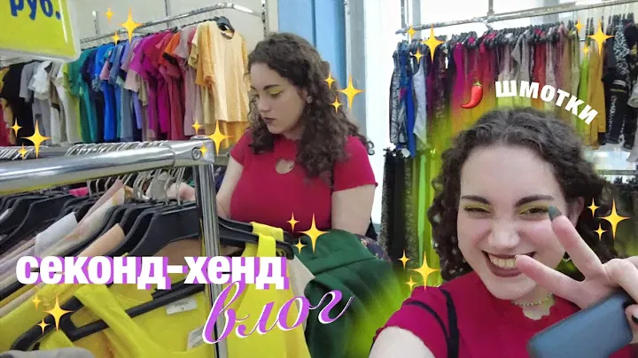 ОДЕЖДА ПО 350₽ 🔥 ПЛАНЕТА СЕКОНД-ХЕНД 🌶️